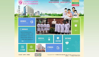 廣州市番禺區(qū)婦幼保健院 數(shù)字化服務(wù)與廣州企業(yè)網(wǎng)站建設(shè)的融合